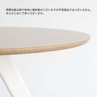 ダイニングテーブル marto 天板のみ